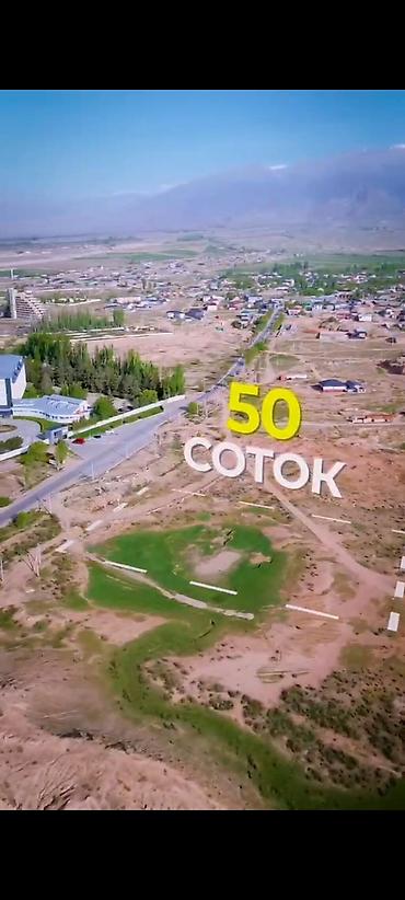 СРОЧНО ПРОДАЁТСЯ ЗЕМЕЛЬНЫЙ УЧАСТОК НА ИССЫК-КУЛЕ! Бартер