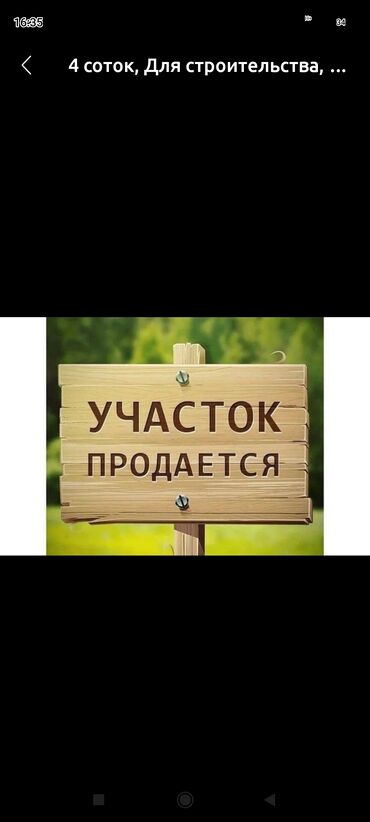 продаю земелный участок: 8 соток, Для сельского хозяйства