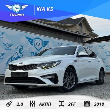 Kia: Kia K5: 2018 г., 2 л, Автомат, Газ, Седан