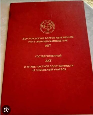 участок с сарбан: 4 соток, Для строительства, Красная книга