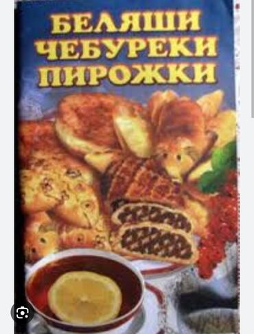 работа в огороде: Пирожки, Чебурек жасаган аял киши керек
Ж/М Ак-Босого магазинге