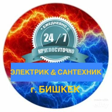 Электрики: Электрик | Установка телевизоров, Установка счетчиков, Установка щитков Больше 6 лет опыта