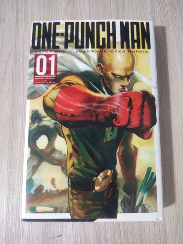 жомок китеп: ОNE PUNCH MAN том 1. автор- one & художник Юске Мурата. состояние
