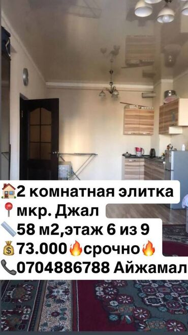 Продажа участков: 2 комнаты, 58 м², Элитка, 6 этаж, Евроремонт