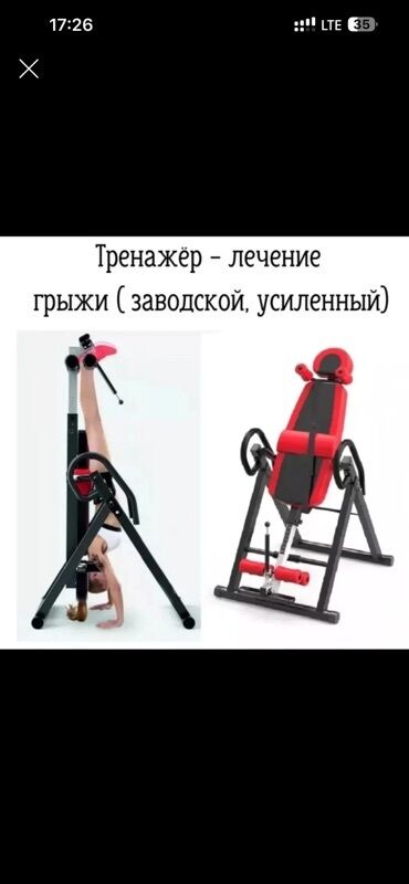 гироскутер цена бишкек дордой: Инверсионный тренажёр для лечения грыжи (заводской, усиленный)