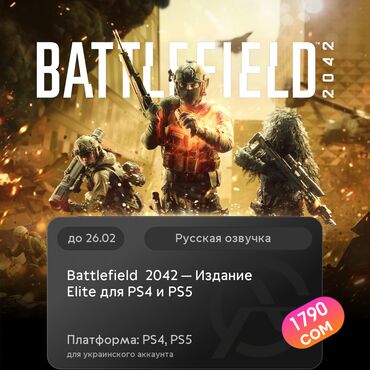 Геймпады (Джойстики): ЗАГРУЗКА ИГРЫ: Battlefield™ 2042 — Издание Elite для PS4 и PS5 (PS4