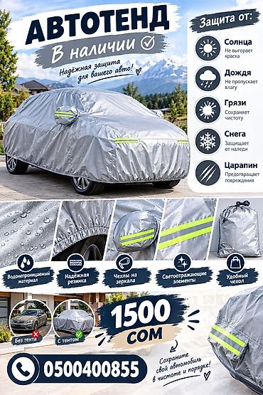 Автотент для легкового автомобиля - Надежная защита кузова от солнца