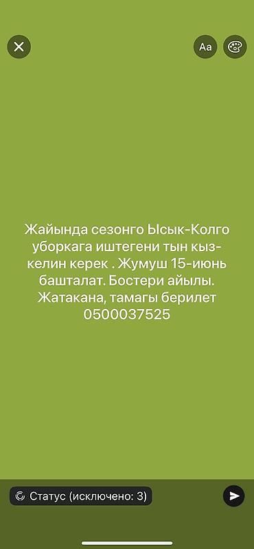 жумушчулар керек бишкек: Талап кылынат Үй кызматкери, Төлөм: Ай сайын — 1