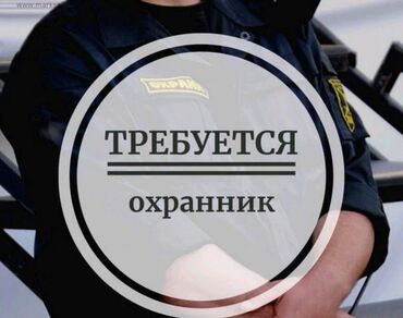 грузчик старый толчок: Требуется охранник в ЖК Малина ▪️ График: сутки через двое, 1/2 ▪️