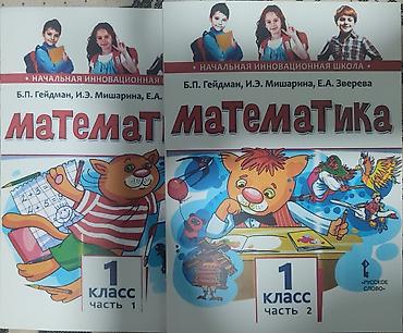январь 5 1: Продаю новый учебник по математике 1 класс. Автор Гейдман. Учебник в — 1