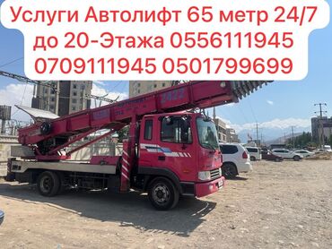 подъем стройматериалов: Предлагаются услуги автолифта высотой 65 метров, способного