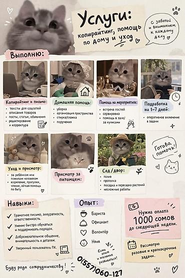 вакансии удаленно бишкек: Ищу работу С опытом, Работа в выходные — 1
