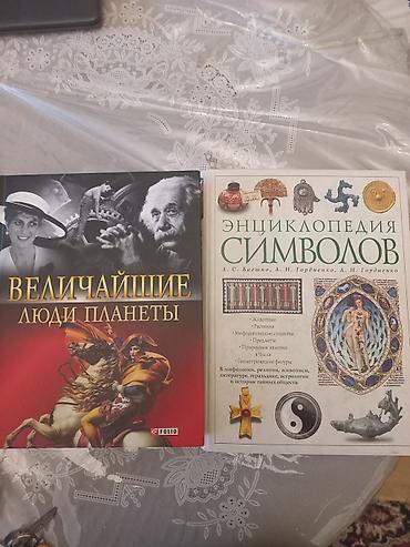 Rus dilində müxtəlif mövzularda kitablar dəsti Dəstdə olanlar: -
