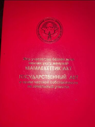 участок по дом: Үй, 190 кв. м, 4 бөлмө, Кыймылсыз мүлк агенттиги, Евро оңдоо