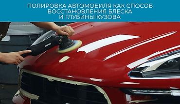 обучение полировки: Полировка авто! 3 х этапная, керамика! Доступные цены! Район старый — 1