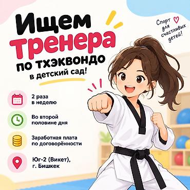 Развлечения, спорт: Тренер. Юг-2 мкр — 1