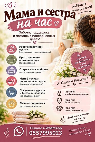 🌷 МАМА И СЕСТРА НА ЧАС 🌷 Помощь по дому, детям и в повседневных делах at lalafo.kg 🌷 МАМА И СЕСТРА НА ЧАС 🌷 Помощь по дому, детям и в повседневных делах