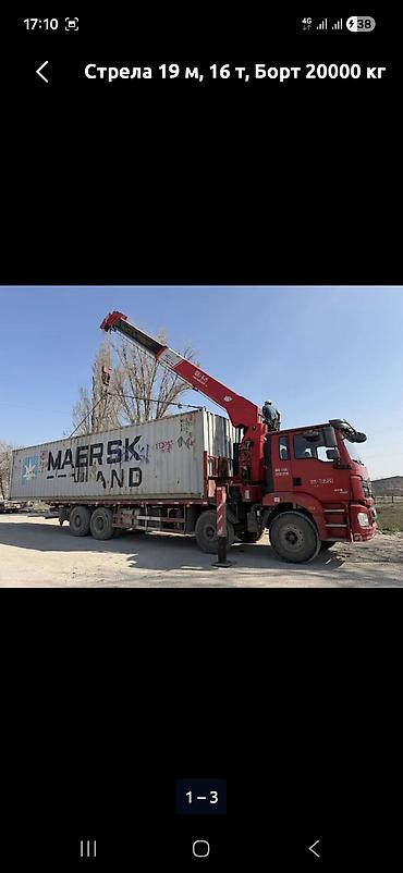 Услуги услуга манипулятор - Грузоподъёмность КМУ: до 16 т - Вылет