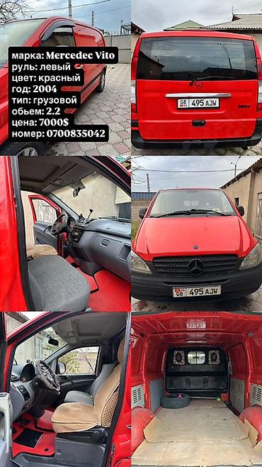a8 d2: Mercedes-Benz Vito: 2004 г., 2.2 л, Механика, Дизель, Фургон — 1