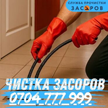 электрик на дому: Канализационные работы | Чистка засоров Больше 6 лет опыта