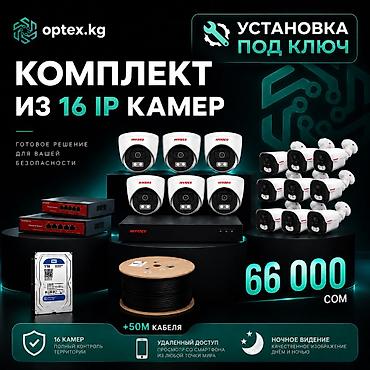 📹 Комплект видеонаблюдения на 16 IP-камер Установка под ключ