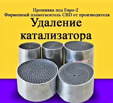 Скупка катализаторов: 🛑🛑🛑СКУПКА КАТАЛИЗАТОРОВ🛑🛑🛑 ДОРОГО🤑🤑🤑🤑 С ЛЮБЫХ АВТО🚗🚖🚘🚘🚖🚗