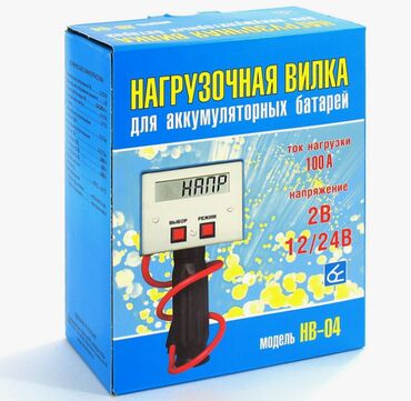 куплю зарядное устройство для автомобильного аккумулятора: Нагрузочная электронная вилка Вымпел 100А, 2/12/24В НВ-04 2004