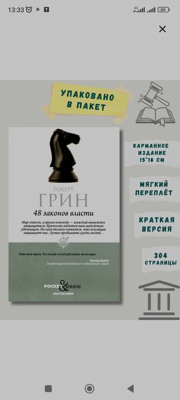 платья на прокат: Книга 48 законов власти 455 с