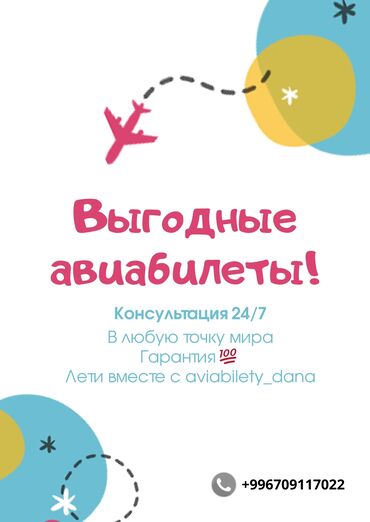 авиабилеты kg: ✈️ Готовы к путешествию мечты? 🌍 Мы поможем вам найти самые выгодные