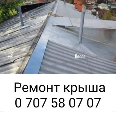 Кровля крыши: Кровля крыши | Гидроизоляция, Демонтаж, Ремонт Больше 6 лет опыта — 21