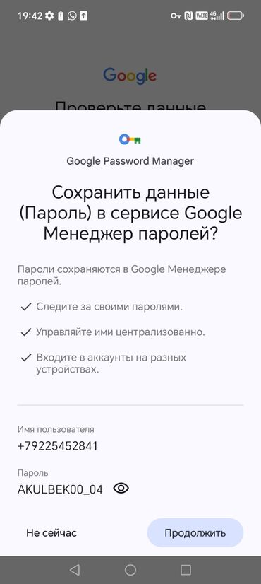 домашний интернет бишкек: Google Менеджер паролей предлагает удобное решение для сохранения