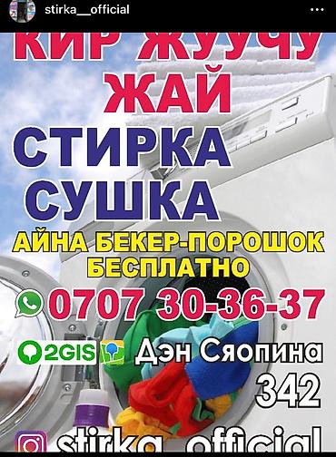 Стирка, прачечная: Стирка, прачечная, | Одежда — 26
