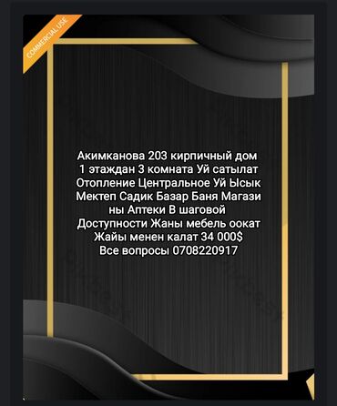 квартира сдается токмок: 3 комнаты, 6125 м², 1 этаж, Косметический ремонт