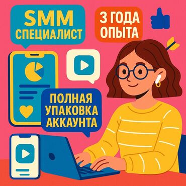 инкрузес маркетинг план: SMM-специалист. 30