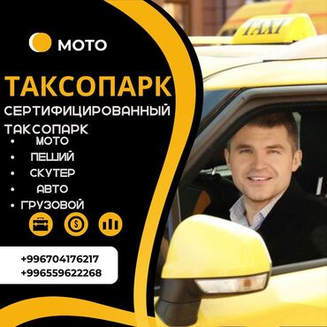 Водители такси: Таксопарк Мото приглашает водителей с личны авто: Мото Скутер