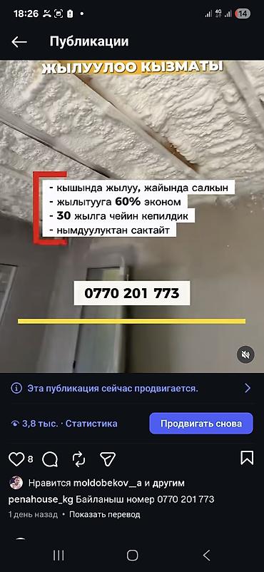 ветрозащита: Утепление крыши | Утепление склада Пенополиуретан 3-5 лет опыта — 4