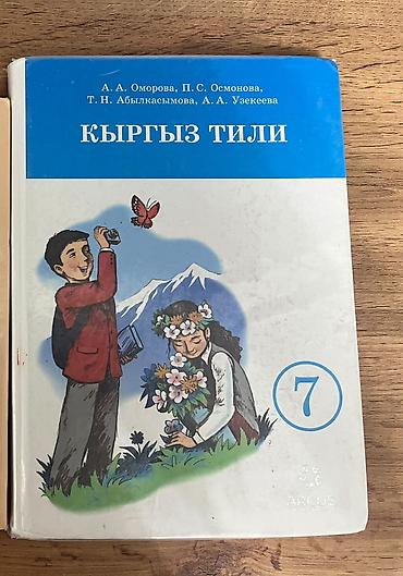Учебники: Комплект учебников для 7 класса. В набор входят: - Алгебра (7 — 2