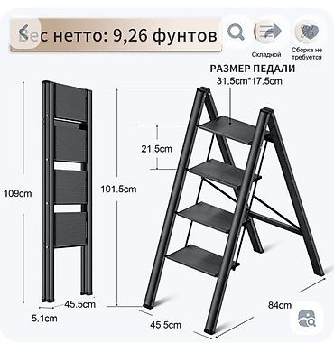 Другая бытовая техника: Продам новую 4-ступенчатая стремянка. Углеродистая мощная сталь!!! — 11