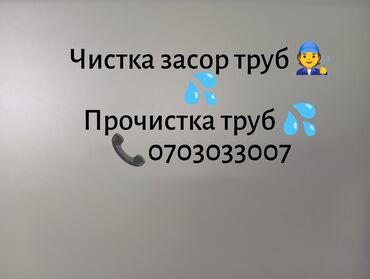 сантехник электрик ош: Монтаж и замена сантехники 3-5 лет опыта