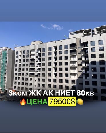 недостроеные дома: 3 комнаты, 80 м², Элитка, 7 этаж, ПСО (под самоотделку)