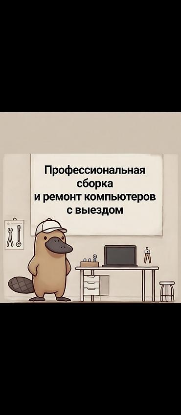 плата 7: Выездной компьютерный мастер + сборка мощных ПК на заказ в Бишкеке с — 1
