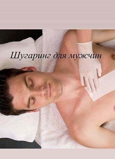 кофта женские: Шугаринг для мужчин Профессиональная сахарная депиляция для мужчин: - — 1