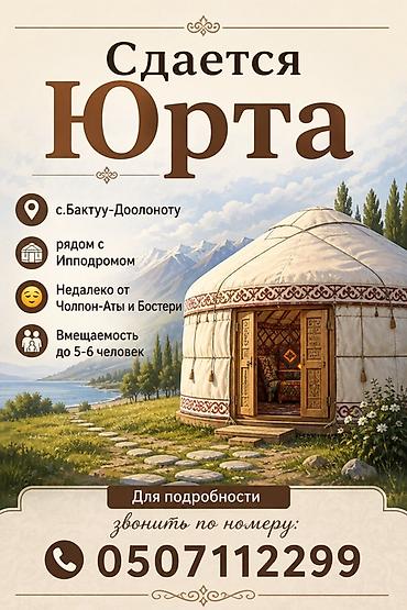 Юрточный кемпинг на Иссык-Куле, Бактуу-Долоноту, Посуточно, 5 мест