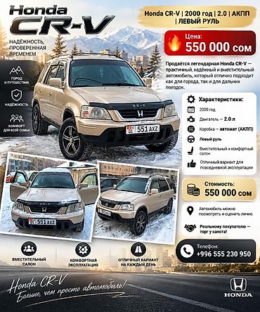 Honda: Honda CR-V: 2000 г., Автомат — 3