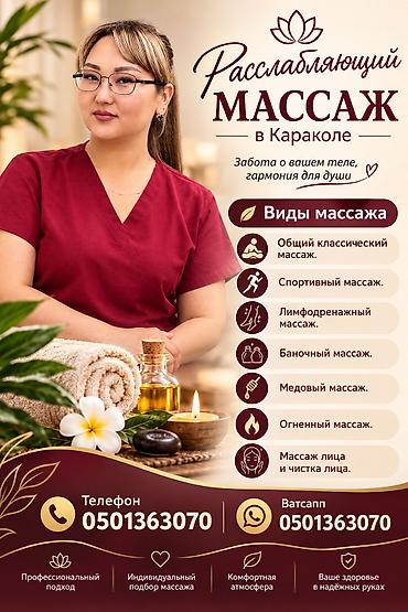 Массаж | Спортивный массаж at lalafo.kg Массаж | Спортивный массаж