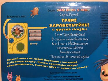 Детские книги: Говорящие книжки Книги со звуковым модулем. При открытии страницы — 11