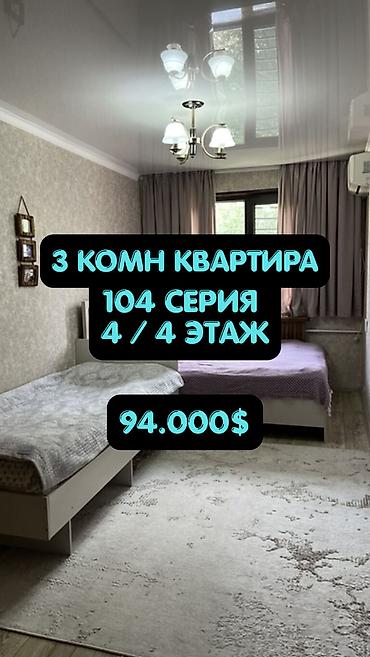 58: 3 комнаты, 58 м², 6 мкр 104 серия, 4 этаж, Евроремонт — 1