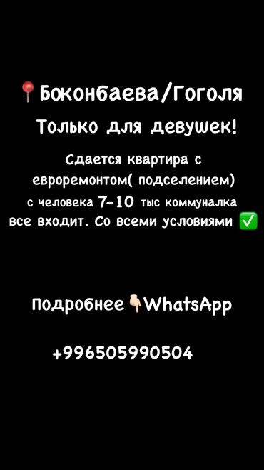 кв час ночь: 3 бөлмө, Менчик ээси, Чогуу жашоо менен