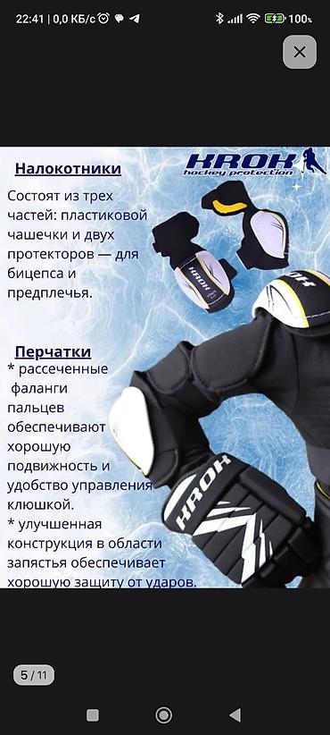 хоккейные формы: Комплект хоккейной экипировки на 7-8 лет + шлем + Джерси + штаны + — 3