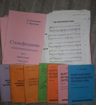 музыкальные книги: Пособие по сольфеджио и музыкальной литературе (русской, советской